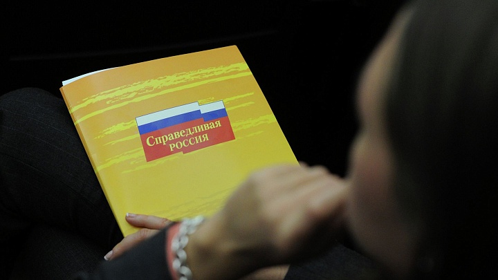 ЦИК утвердил список кандидатов "Справедливой России" на выборах в Госдуму